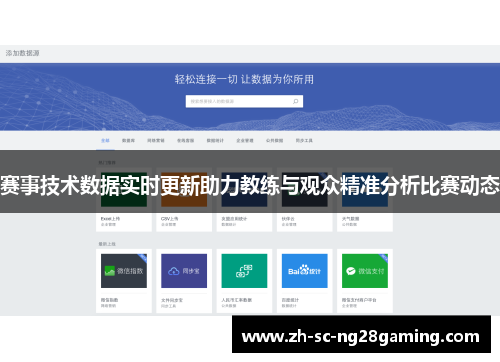 赛事技术数据实时更新助力教练与观众精准分析比赛动态 赛事技术数据实时更新助力教练与观众精准分析比赛动态